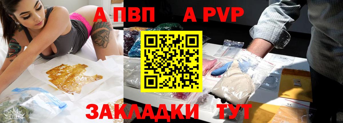 Alpha PVP СК  Alpha PVP Соль  APVP  Артёмовский  Вход с VPN  Альфа ПВП Crystall 