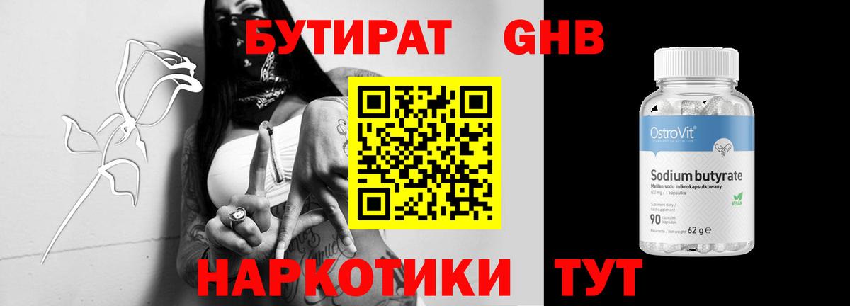 Артёмовский  БУТИРАТ  Вход с VPN  Бутират 1.4BDO 