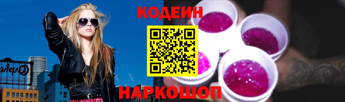 Кодеин напиток Lean (лин) Артёмовский