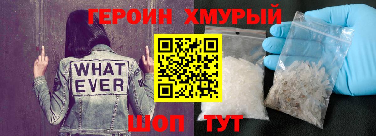 Героин герыч  ГЕРОИН  Артёмовский  Вход с VPN 