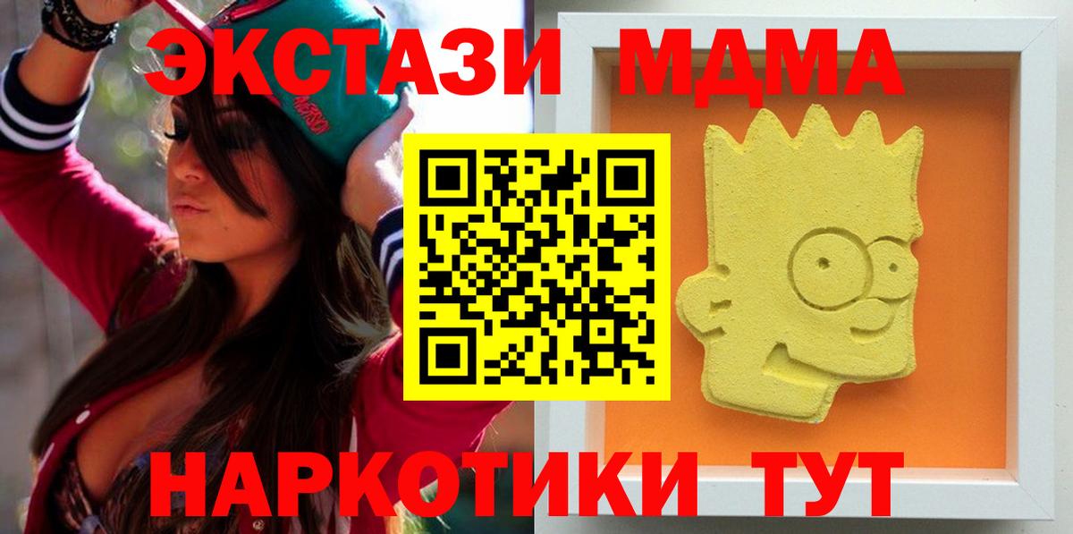 МДМА VHQ  Вход с VPN  МДМА Molly  Артёмовский 