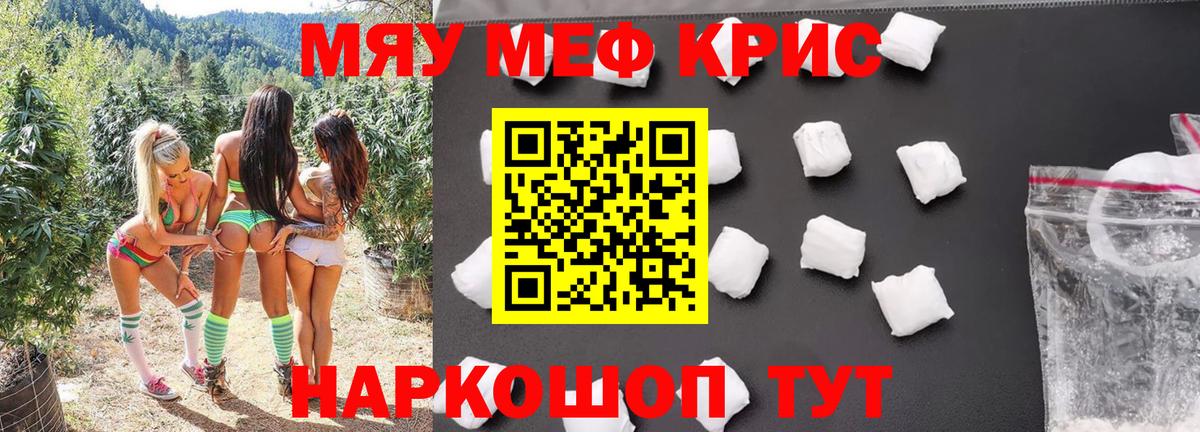 МЯУ-МЯУ кристаллы  Вход с VPN  Артёмовский  Мефедрон кристаллы 