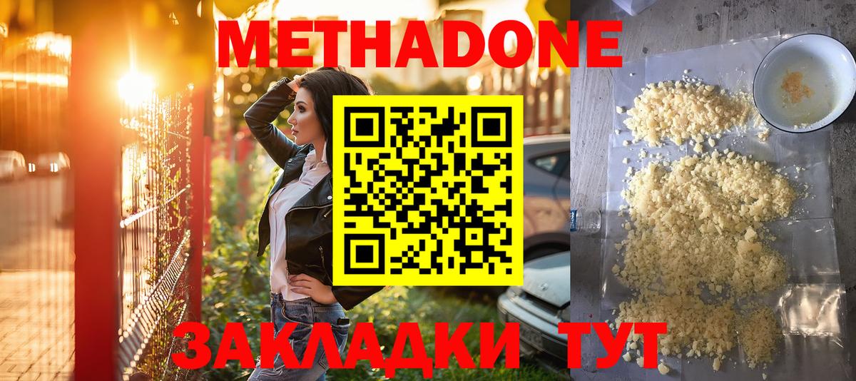МЕТАДОН кристалл    как зайти  Метадон белоснежный  Артёмовский  Вход с VPN 