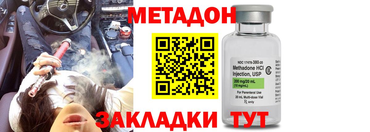 Метадон кристалл Артёмовский