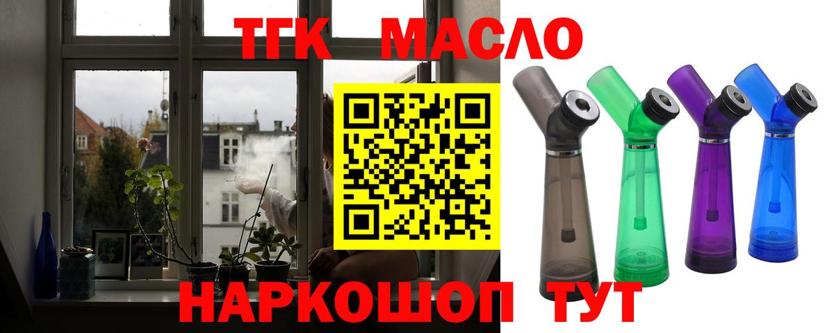 Дистиллят ТГК THC oil  ТГК вейп с тгк  Вход с VPN  Артёмовский 